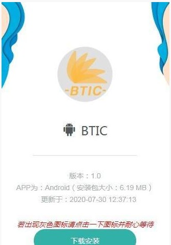 BTIC交易所app官方版图片1