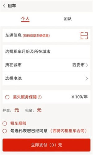 西骑闪租电动车app图片2