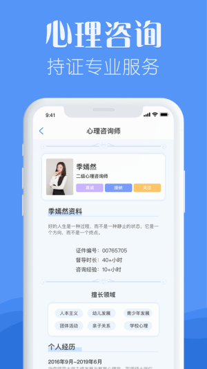 海豚心理app官方版图片3