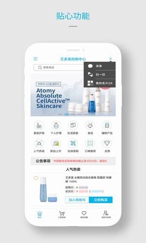 艾多美艾购app手机版图片1