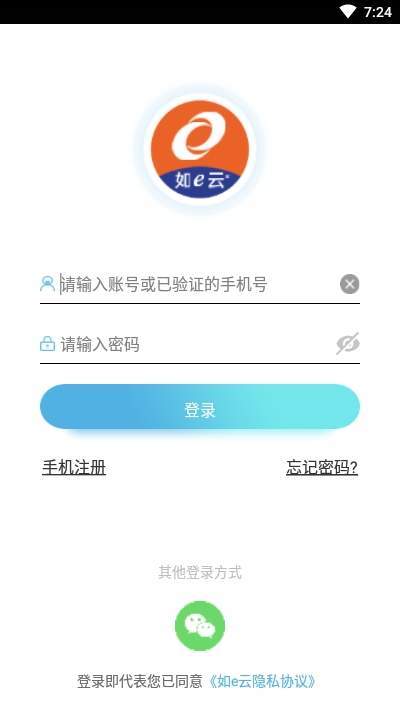 如e云app官方最新版图片1