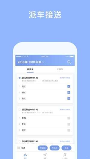 e会展app官方最新版图片1