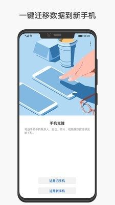 手机克隆官方免费下苹果版图片1