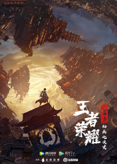 王者荣耀动画番剧在哪里可以看？2020王者番剧上线时间一览[图]