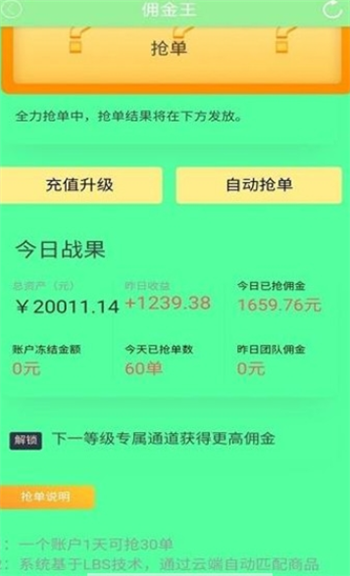 佣金王app官方版图片1