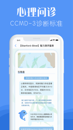 海豚心理app官方版图片1