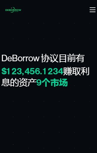 DeBorrow交易所app安卓版图片3