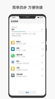 手机克隆官方免费下苹果版图片3