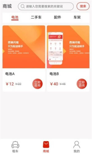 西骑闪租电动车app图片1