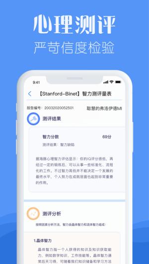 海豚心理app官方版图片2