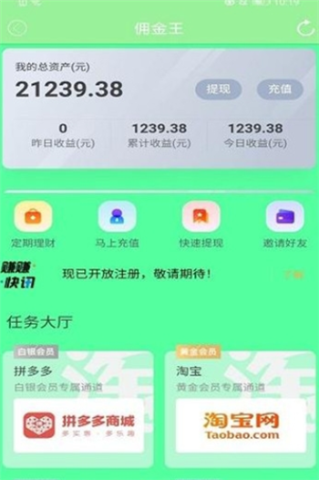 佣金王app官方版图片2