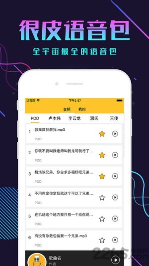 很皮语音包老版本app安装包图片3