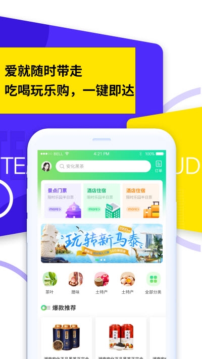 茶旅云app手机版图片2