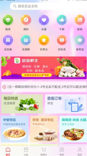 店宝鲜生app手机版图片1