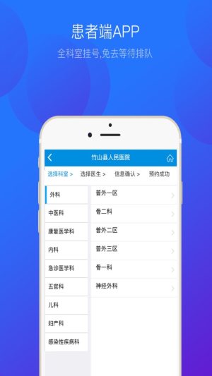 竹山人民医院挂号官网版app图片4