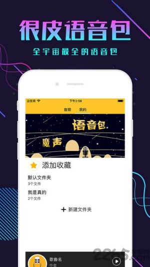 很皮语音包老版本app安装包图片1