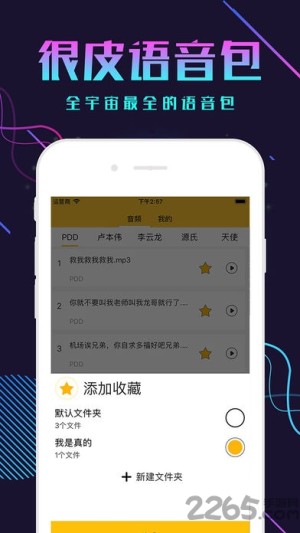 很皮语音包老版本app安装包图片2