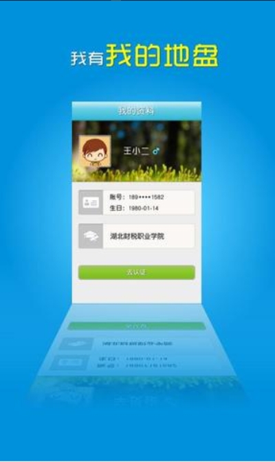QQ智慧校园官网版平台手机登陆图片2