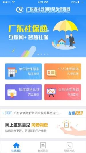 2020广东社保养老认证手机app软件图片1