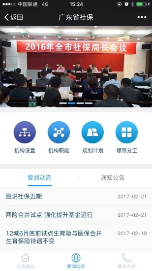 2020广东社保养老认证手机app软件图片2
