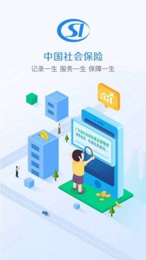 2020广东社保养老认证手机app软件图片3