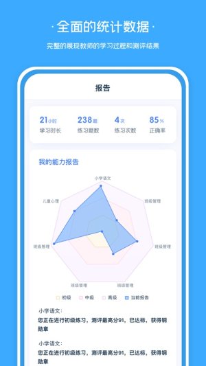老师伴侣app手机版图片2