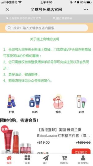 全球号免税店官网版app靠谱图片1