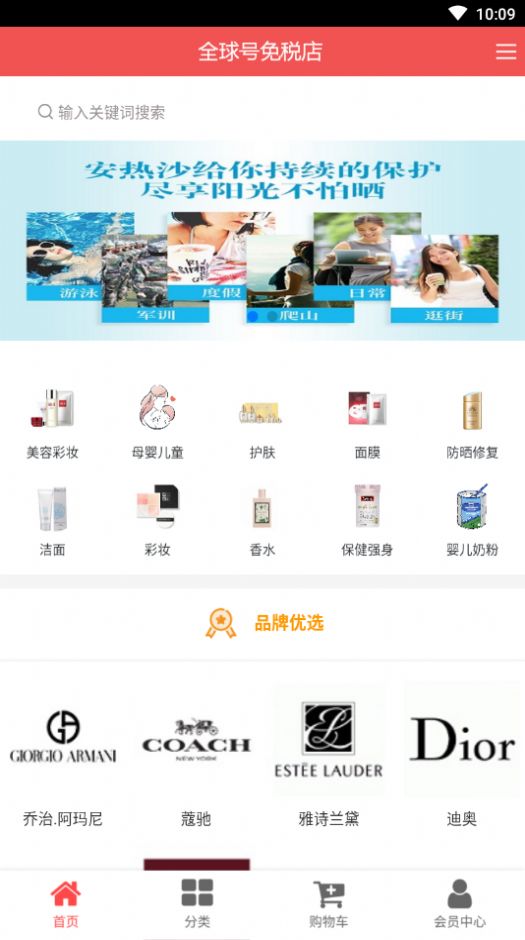 全球号免税店官网版app靠谱图片2
