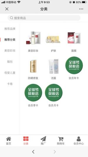 全球号免税店官网版app靠谱图片3
