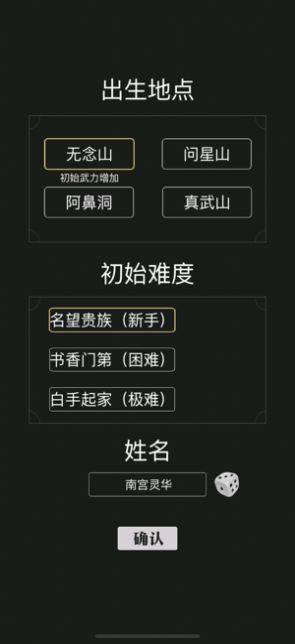 大侠养成记游戏官方安卓版图片1