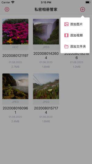 加密相册管家大全app手机版图片3