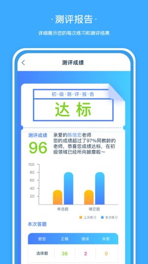 老师伴侣app手机版图片3