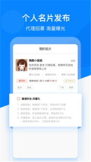 微信好友精灵app软件图片1
