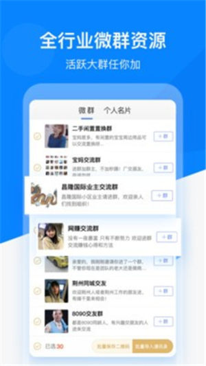 微信好友精灵app软件图片2