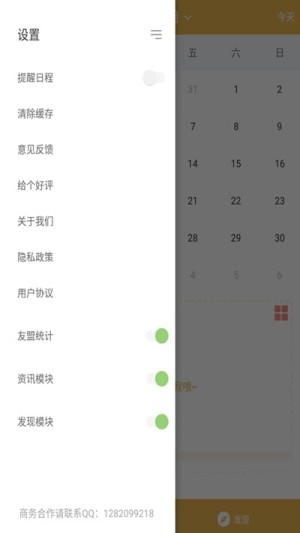 日程表app下载手机版图片2