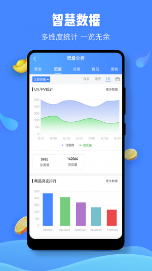 通通商服app官方最新版图片1