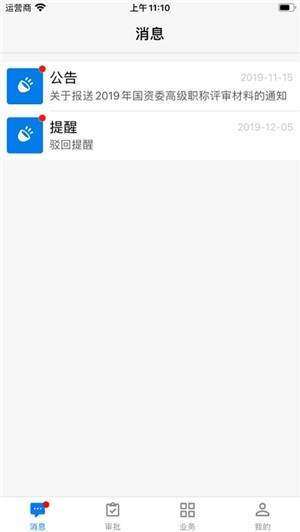 职称申报app官方最新版图片3