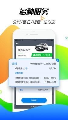 摩范出行app安装官网版图片3