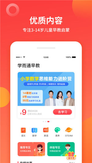 学而通早教app手机版图片2