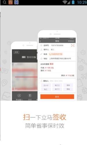 圆通行者app安卓版最新版图片1