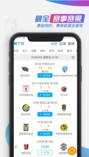 看个球app下载iphone版最新安装图片3