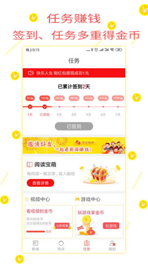 趣新闻app最新红包版图片3