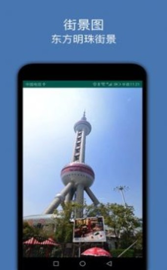 街景图app安卓版去广告图片1