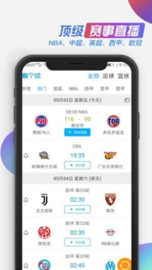 看个球app下载iphone版最新安装图片2