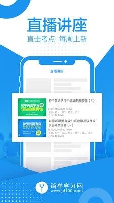 简单学习网官方免费app图片1