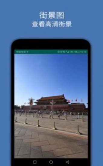 街景图app安卓版去广告图片2