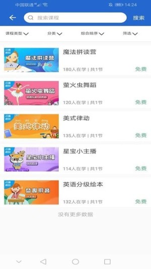 乐荧云课堂app手机版图片2