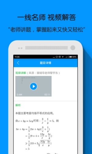 小猿搜题app官方下载2020最新版图片2