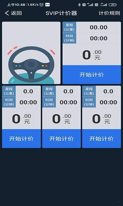 出行加司机端app官方最新版图片2