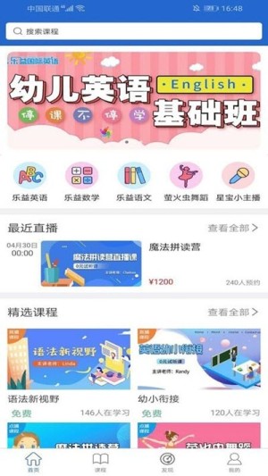 乐荧云课堂app手机版图片3